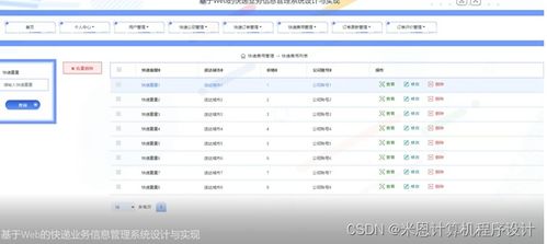 基于Web的快遞業(yè)務(wù)信息管理系統(tǒng)設(shè)計與實現(xiàn)——以JSP技術(shù)為核心